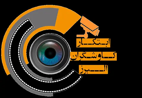 شرکت ابتکار کاوشگران البرز 