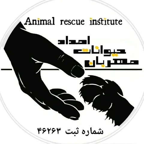 موسسه امداد حیوانات مهربان