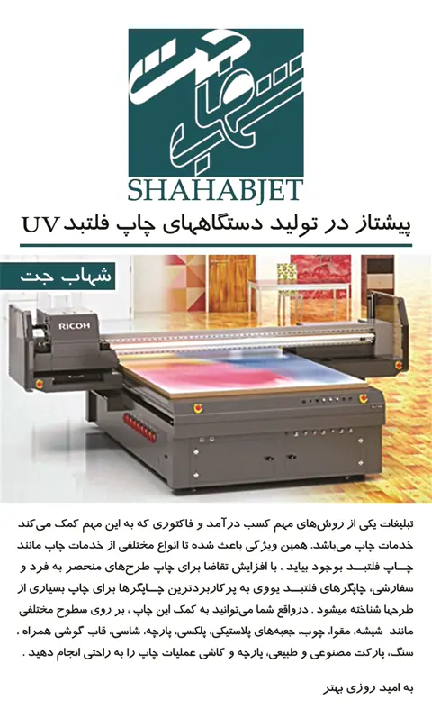 تولید دستگاه چاپ