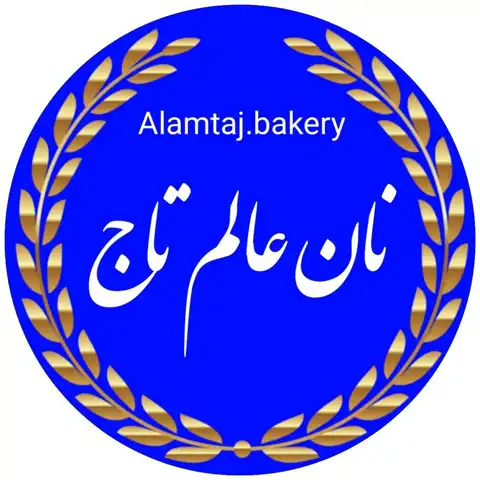  نانوایی نان عالم تاج 